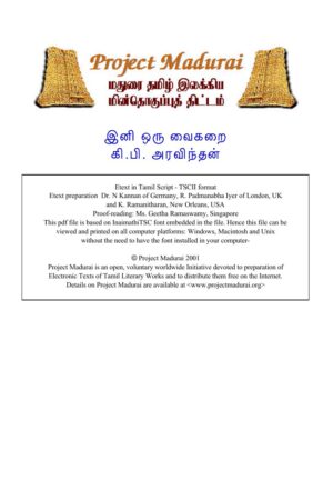 Ini Oru Vaigarai (இனி ஒரு வைகறை) By Ki.Pi. Aravinthan Ini Oru Vaigarai (இனி ஒரு வைகறை) By Ki.Pi. Aravinthan