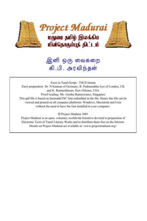Ini Oru Vaigarai (இனி ஒரு வைகறை) By Ki.Pi. Aravinthan