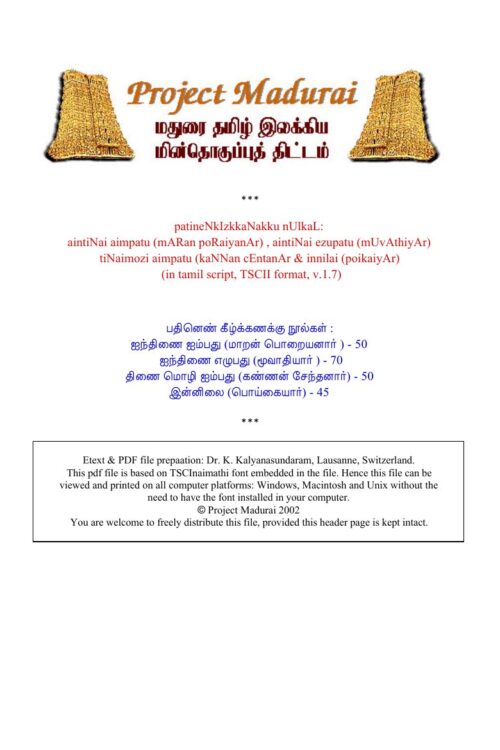 Innilai / Ainthinai Aimbadhu (இன்னிலை / ஐந்திணை ஐம்பது) By Poygaiyar