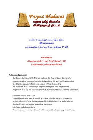 இராமாயணம் /1. பாலகாண்டம் /பாகம் 2 (படலங்கள் 11-22) By கம்பர்