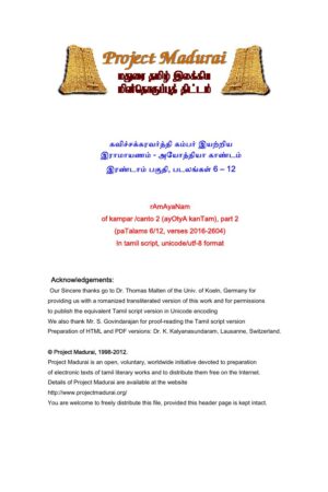 இராமாயணம் /2. அயோத்தியா காண்டம்/பாகம் 2(படலங்கள் 6-12) By கம்பர்