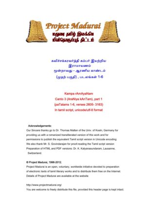இராமாயணம் /3. ஆரணிய காண்டம்/பாகம் 1(படலங்கள் 1-6) By கம்பர்