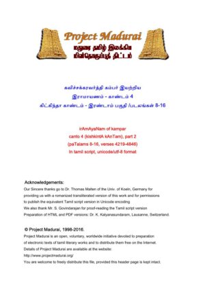 இராமாயணம் /4. கிட்கிந்தா காண்டம் (இரண்டாம் பகுதி) /படலங்கள் 8-16 By கம்பர்