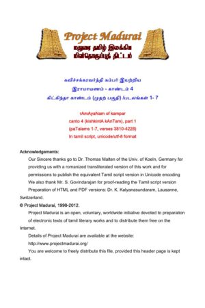 இராமாயணம் /4. கிட்கிந்தா காண்டம் (முதற் பகுதி) /படலங்கள் 1- 7 By கம்பர்