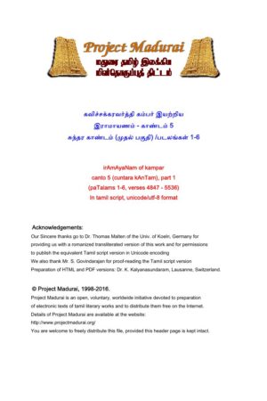 இராமாயணம் /5. சுந்தர காண்டம் ( பகுதி 1, 2) /படலங்கள் 1-15 By கம்பர்