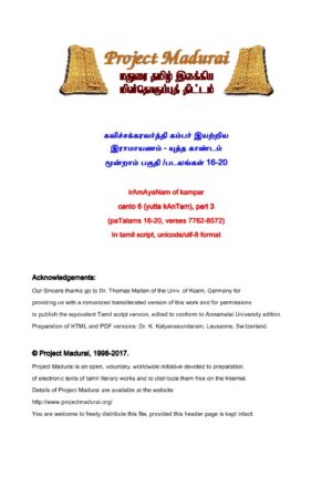 இராமாயணம் /6. யுத்த காண்டம் ( பகுதி 3, 4) /படலங்கள் 16-32 By கம்பர்