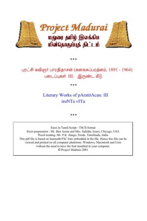 Irunda Veedu (இருண்ட வீடு) By Bharathidasan
