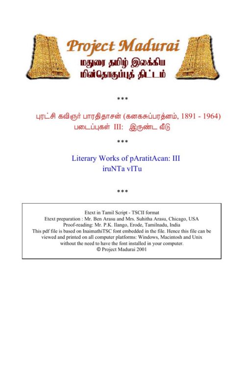 Irunda Veedu (இருண்ட வீடு) By Bharathidasan Irunda Veedu (இருண்ட வீடு) By Bharathidasan