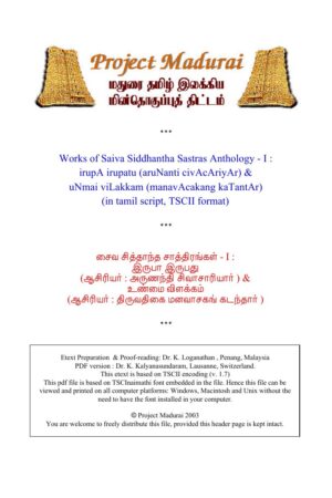 Iruba Irubahdhu (இருபா இருபஃது) By Arunanthi Sivachariyar