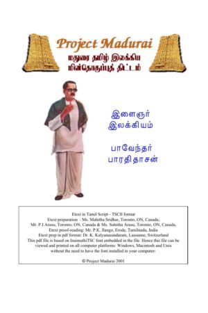 Ilainjar Ilakkiyam (இளைஞர் இலக்கியம்) By Bharathidasan Ilainjar Ilakkiyam (இளைஞர் இலக்கியம்) By Bharathidasan