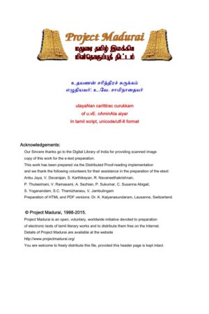 உதயணன் சரித்திரச் சுருக்கம் (பெருங்கதையைத் தழுவிய வசனம்) By உ.வே. சாமிநாத அய்யர் உதயணன் சரித்திரச் சுருக்கம் (பெருங்கதையைத் தழுவிய வசனம்) By உ.வே. சாமிநாத அய்யர்