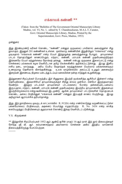 Ekkalak Kanni Ekkalak Kanni