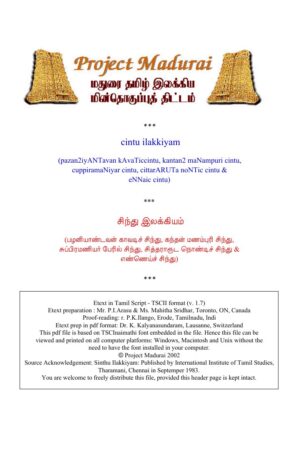 Enneych Sinthu Enneych Sinthu