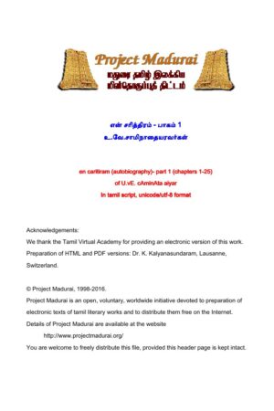 என் சரித்திரம் - பாகம் 1 & 2 By உ.வே. சாமிநாத அய்யர் என் சரித்திரம் – பாகம் 1 & 2 By உ.வே. சாமிநாத அய்யர்