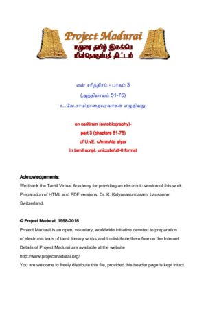 என் சரித்திரம் - பாகம் 3 & 4 By உ.வே. சாமிநாத அய்யர் என் சரித்திரம் – பாகம் 3 & 4 By உ.வே. சாமிநாத அய்யர்