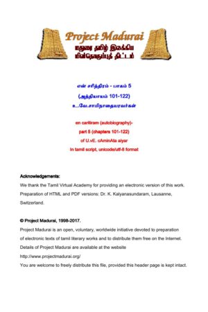 என் சரித்திரம் - பாகம் 5 By உ.வே. சாமிநாத அய்யர் என் சரித்திரம் – பாகம் 5 By உ.வே. சாமிநாத அய்யர்