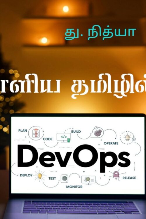 எளிய தமிழில் DevOps – Learn DevOps in Tamil By Thu. Nithya