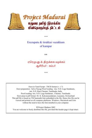 ஏரெழுபது By கம்பர்