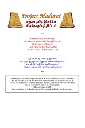 Eladhi; Siru Panja Moolam (ஏலாதி; சிறு பஞ்ச மூலம்) By Kanimedhaviyar Eladhi; Siru Panja Moolam (ஏலாதி; சிறு பஞ்ச மூலம்) By Kanimedhaviyar