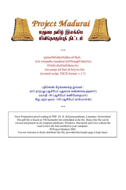 Eladhi; Siru Panja Moolam (ஏலாதி; சிறு பஞ்ச மூலம்) By Kanimedhaviyar