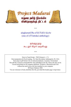 Ainguru Nooru (ஐங்குறு நூறு) By Pala Aasiriyargal
