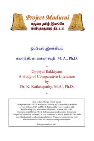 Oppiyal Ilakkiyam (ஒப்பியல் இலக்கியம்) By Ke. Kailasapathi Oppiyal Ilakkiyam (ஒப்பியல் இலக்கியம்) By Ke. Kailasapathi