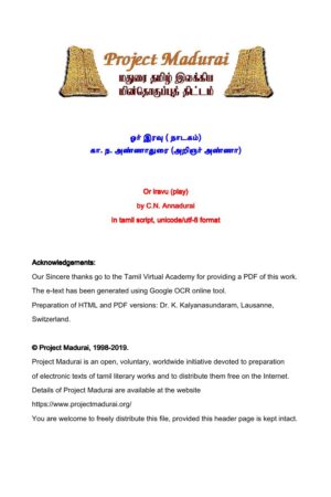 ஓர் இரவு By அறிஞர் அண்ணா ஓர் இரவு By அறிஞர் அண்ணா