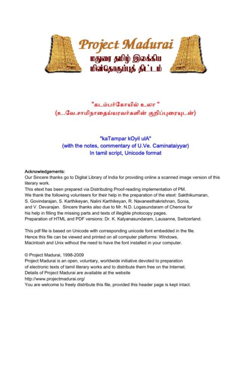 Kadambargoyil Ula (U.Ve.Swaminathaiyar Kurippuraiyudan)