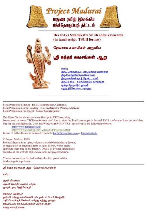 Kandha Sashti Kavasam (6 Kandhar Kavasangal) (கந்த சஷ்டி கவசம் (6 கந்தர் கவசங்கள்)) By Thevaraya Swamigal Kandha Sashti Kavasam (6 Kandhar Kavasangal) (கந்த சஷ்டி கவசம் (6 கந்தர் கவசங்கள்)) By Thevaraya Swamigal