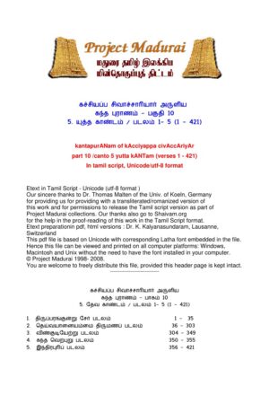 கந்த புராணம் - பகுதி 10 /தேவ காண்டம் / படலம் 1- 5 (1 – 421) By கச்சியப்ப சிவாச்சாரியார் கந்த புராணம் – பகுதி 10 /தேவ காண்டம் / படலம் 1- 5 (1 – 421) By கச்சியப்ப சிவாச்சாரியார்