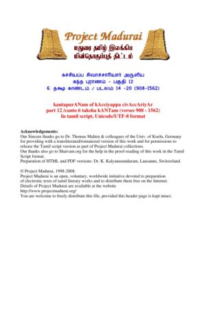 கந்த புராணம் - பகுதி 12 - படலம் 14 - 20 (908-1562) By கச்சியப்ப சிவாச்சாரியார் கந்த புராணம் – பகுதி 12 – படலம் 14 – 20 (908-1562) By கச்சியப்ப சிவாச்சாரியார்