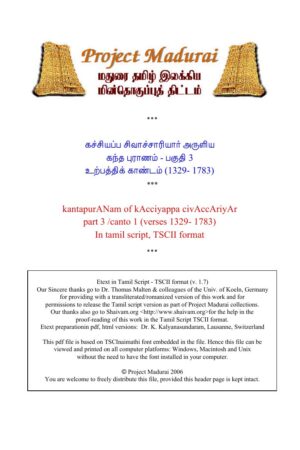 கந்த புராணம் - பகுதி 3 /உற்பத்திக் காண்டம் (1329- 1783) By கச்சியப்ப சிவாச்சாரியார் கந்த புராணம் – பகுதி 3 /உற்பத்திக் காண்டம் (1329- 1783) By கச்சியப்ப சிவாச்சாரியார்