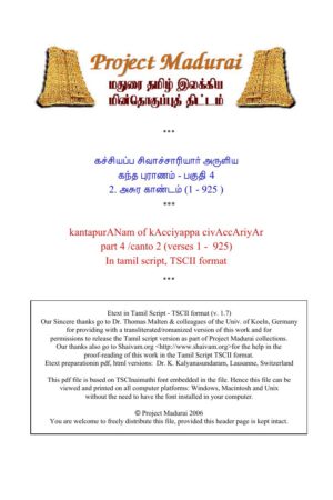 கந்த புராணம் - பகுதி 4 /அசுர காண்டம் (1 - 925 ) By கச்சியப்ப சிவாச்சாரியார் கந்த புராணம் – பகுதி 4 /அசுர காண்டம் (1 – 925 ) By கச்சியப்ப சிவாச்சாரியார்
