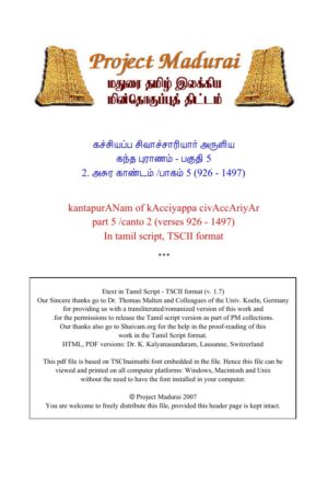 கந்த புராணம் - பகுதி 5 /அசுர காண்டம் (926 - 1497) By கச்சியப்ப சிவாச்சாரியார் கந்த புராணம் – பகுதி 5 /அசுர காண்டம் (926 – 1497) By கச்சியப்ப சிவாச்சாரியார்