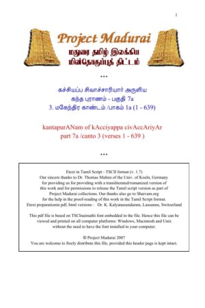 கந்த புராணம் - பகுதி 7a /மகேந்திர காண்டம் /பாகம் 1a (1 - 639) By கச்சியப்ப சிவாச்சாரியார் கந்த புராணம் – பகுதி 7a /மகேந்திர காண்டம் /பாகம் 1a (1 – 639) By கச்சியப்ப சிவாச்சாரியார்