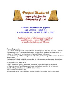 கந்த புராணம் - பகுதி 9b / யுத்த காண்டம் /படலம் 9 (1923 - 2397) By கச்சியப்ப சிவாச்சாரியார் கந்த புராணம் – பகுதி 9b / யுத்த காண்டம் /படலம் 9 (1923 – 2397) By கச்சியப்ப சிவாச்சாரியார்