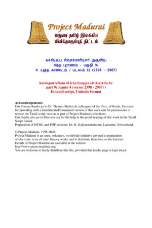 கந்த புராணம் - பகுதி 9c / யுத்த காண்டம் /படலம் 12 (2398 – 2967) By கச்சியப்ப சிவாச்சாரியார் கந்த புராணம் – பகுதி 9c / யுத்த காண்டம் /படலம் 12 (2398 – 2967) By கச்சியப்ப சிவாச்சாரியார்