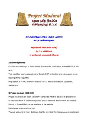 கபோதிபுரத்துக் காதல் By அறிஞர் அண்ணா கபோதிபுரத்துக் காதல் By அறிஞர் அண்ணா