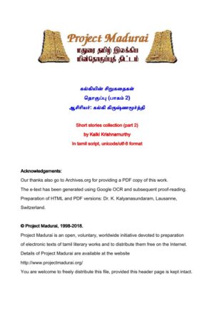 கல்கியின் சிறுகதைகள் தொகுப்பு பாகம் 2 ( சிறுகதைகள் 16 - 30 ) By கல்கி கிருஷ்ணமூர்த்தி கல்கியின் சிறுகதைகள் தொகுப்பு பாகம் 2 ( சிறுகதைகள் 16 – 30 ) By கல்கி கிருஷ்ணமூர்த்தி