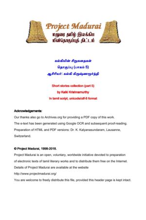கல்கியின் சிறுகதைகள் தொகுப்பு பாகம் 5 ( சிறுகதைகள் 61 - 75 ) By கல்கி கிருஷ்ணமூர்த்தி கல்கியின் சிறுகதைகள் தொகுப்பு பாகம் 5 ( சிறுகதைகள் 61 – 75 ) By கல்கி கிருஷ்ணமூர்த்தி