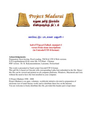 Kalvettup Padalgal Manjari-1 (கல்வெட்டுப் பாடல்கள் மஞ்சரி-1) Kalvettup Padalgal Manjari-1 (கல்வெட்டுப் பாடல்கள் மஞ்சரி-1)