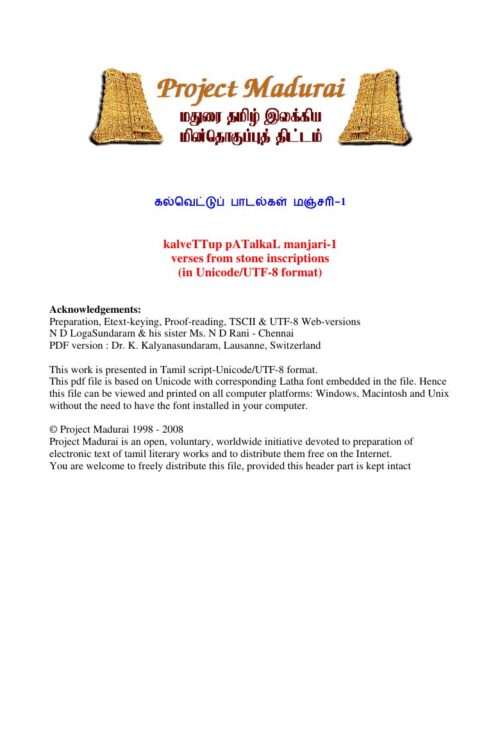 Kalvettup Padalgal Manjari-1 (கல்வெட்டுப் பாடல்கள் மஞ்சரி-1)