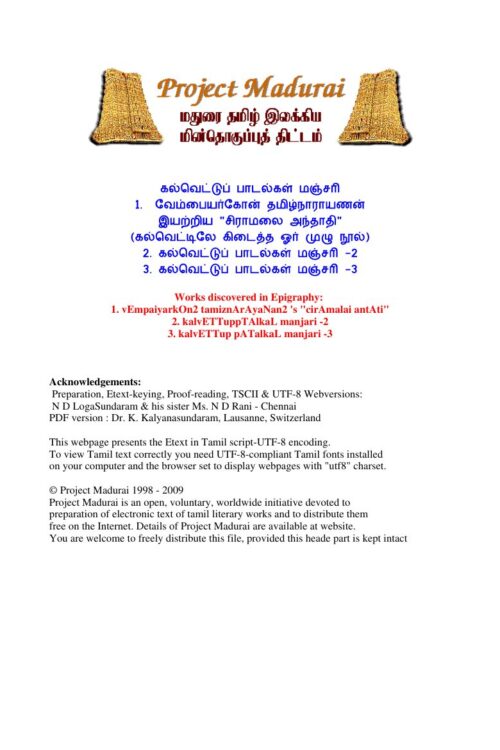 Kalvettup Padalgal Manjari; Siramalai Anthadhi