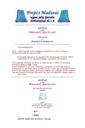 Kalaviyal Ennum Iraiyanar Agapporul (களவியல் என்னும் இறையனார் அகப்பொருள்) Kalaviyal Ennum Iraiyanar Agapporul (களவியல் என்னும் இறையனார் அகப்பொருள்)
