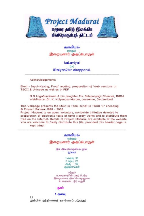 Kalaviyal Ennum Iraiyanar Agapporul (களவியல் என்னும் இறையனார் அகப்பொருள்) Kalaviyal Ennum Iraiyanar Agapporul (களவியல் என்னும் இறையனார் அகப்பொருள்)