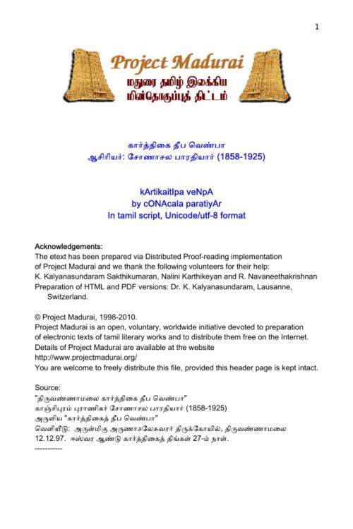 Karthigai Deepa Venpa (கார்த்திகை தீப வெண்பா) By Sonachala Bharathiyar