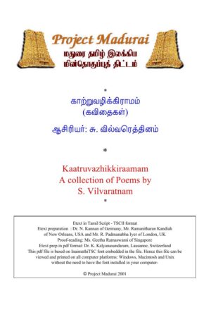 Katruvazhik Kiramam (காற்றுவழிக் கிராமம்) By Su. Vilvarathinam Katruvazhik Kiramam (காற்றுவழிக் கிராமம்) By Su. Vilvarathinam