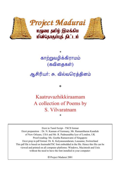Katruvazhik Kiramam (காற்றுவழிக் கிராமம்) By Su. Vilvarathinam
