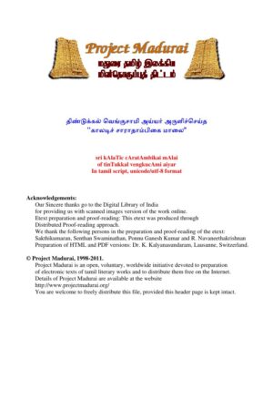 Kaladich Saradhambigai Malai (காலடிச் சாராதாம்பிகை மாலை) By Thindukkal Vengusami Iyer Kaladich Saradhambigai Malai (காலடிச் சாராதாம்பிகை மாலை) By Thindukkal Vengusami Iyer