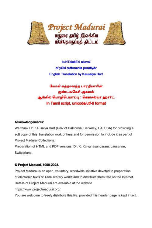 Kundalakesi Agaval - Aangila Mozhipeyarppu (குண்டலகேசி அகவல் - ஆங்கில மொழிபெயர்ப்பு) By Yogi Suddhananda Bharathi /Kausalya Hart Kundalakesi Agaval – Aangila Mozhipeyarppu (குண்டலகேசி அகவல் – ஆங்கில மொழிபெயர்ப்பு) By Yogi Suddhananda Bharathi /Kausalya Hart
